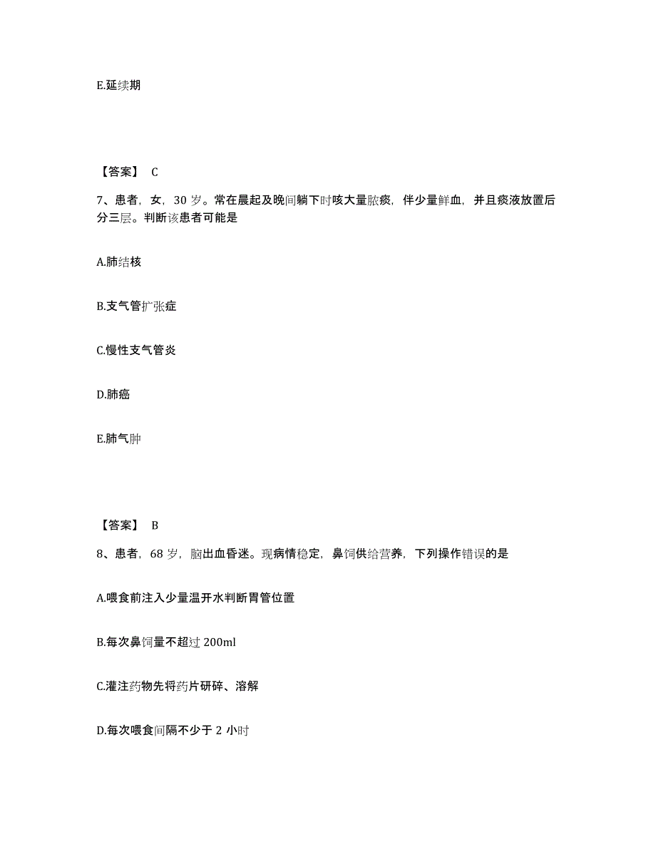 备考2025四川省南充市嘉陵区妇幼保健院执业护士资格考试每日一练试卷A卷含答案_第4页