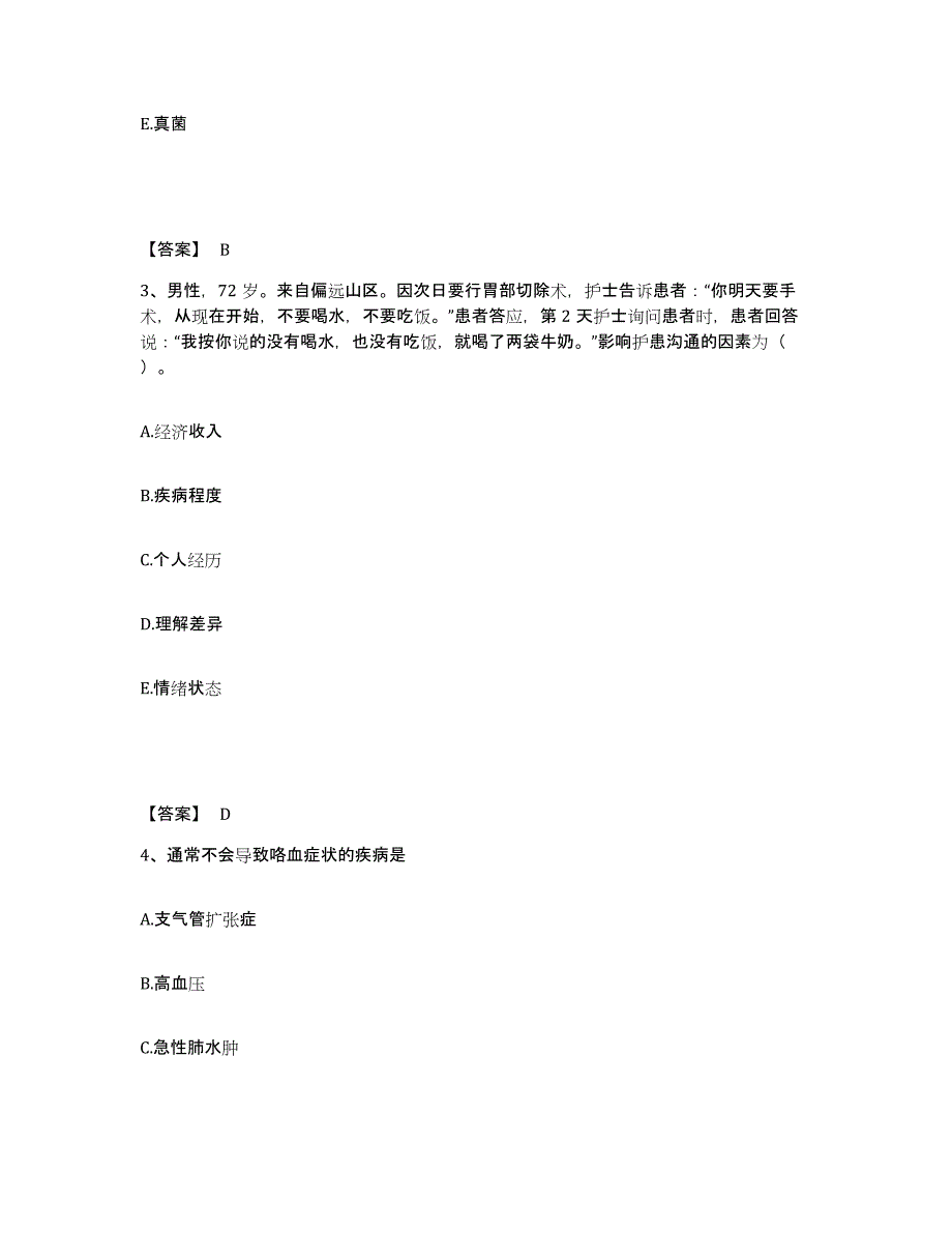 备考2025四川省乡城县妇幼保健院执业护士资格考试考前练习题及答案_第2页