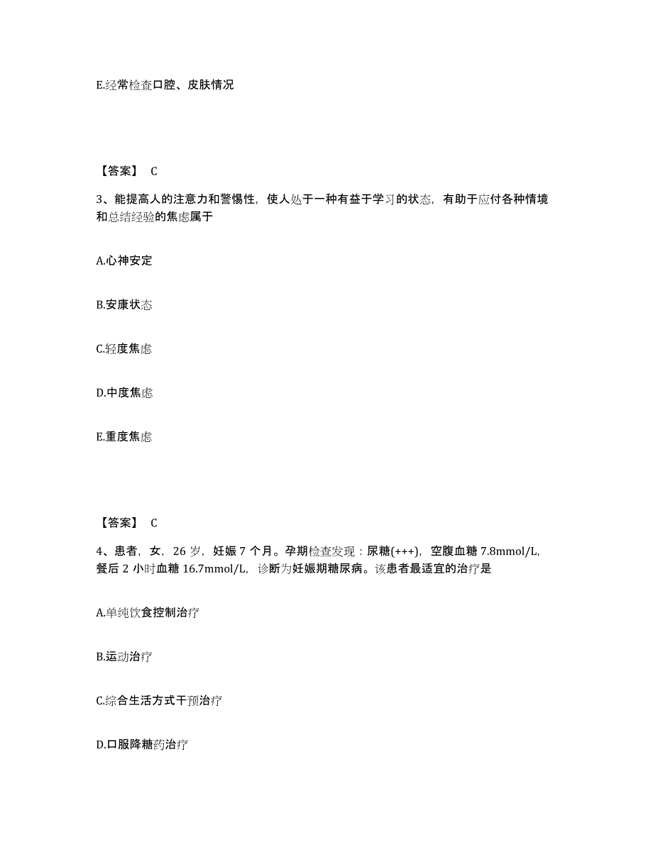 备考2025四川省成都市成都锦江中医专科医院执业护士资格考试自我检测试卷B卷附答案_第2页