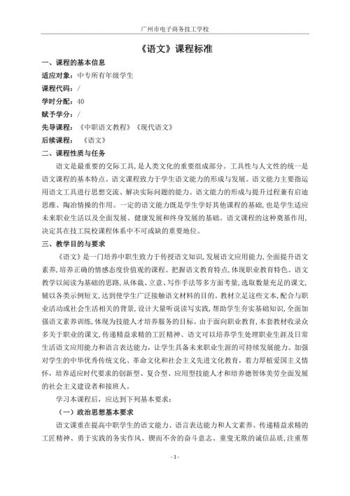 1《 语文》课程标准