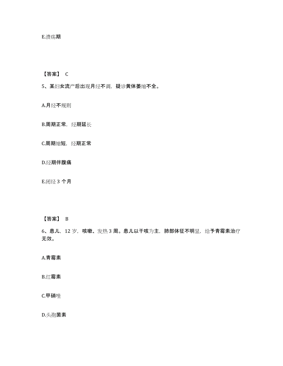 备考2025山东省蓬莱市第三人民医院执业护士资格考试通关提分题库及完整答案_第3页