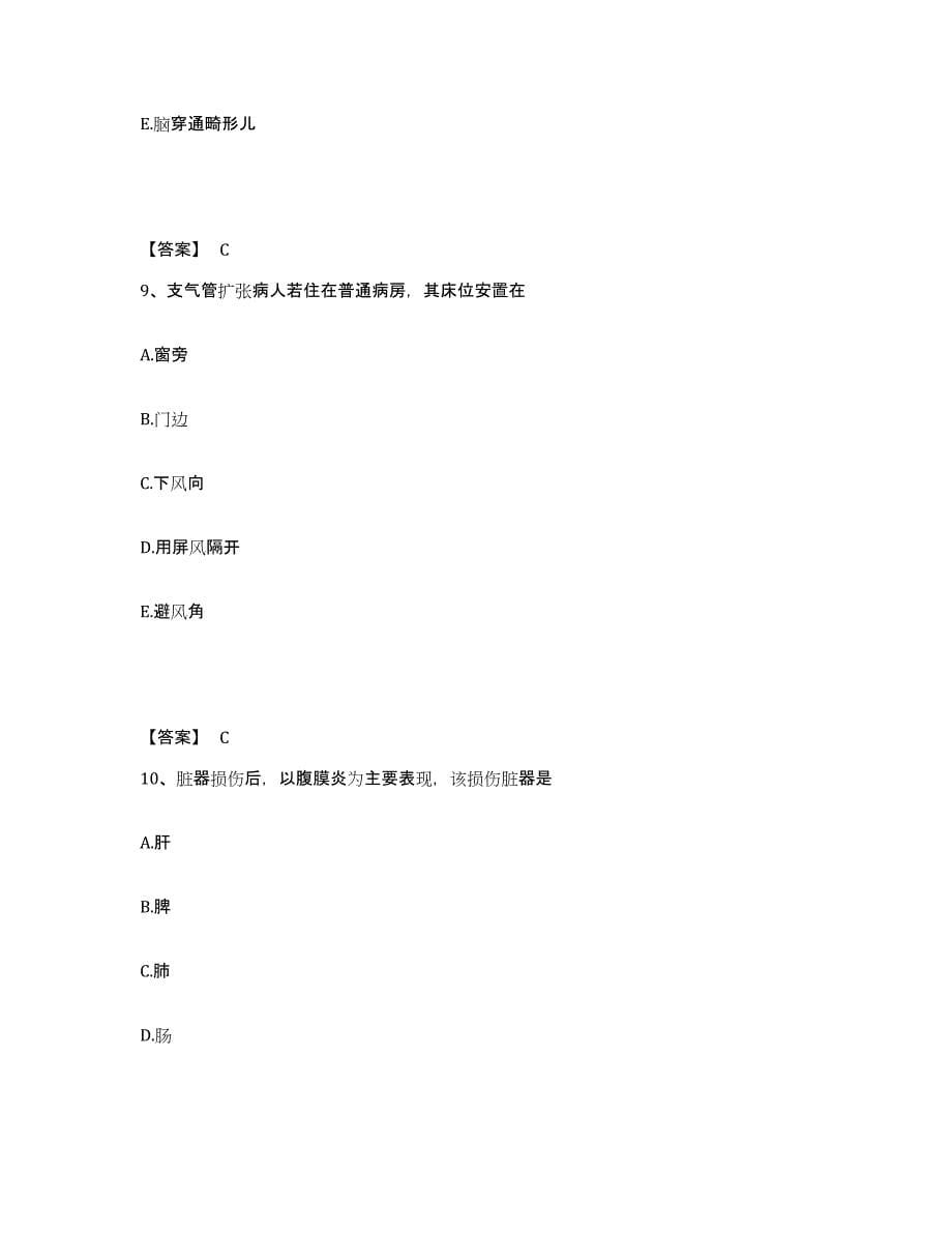 备考2025山东省蓬莱市第三人民医院执业护士资格考试通关提分题库及完整答案_第5页