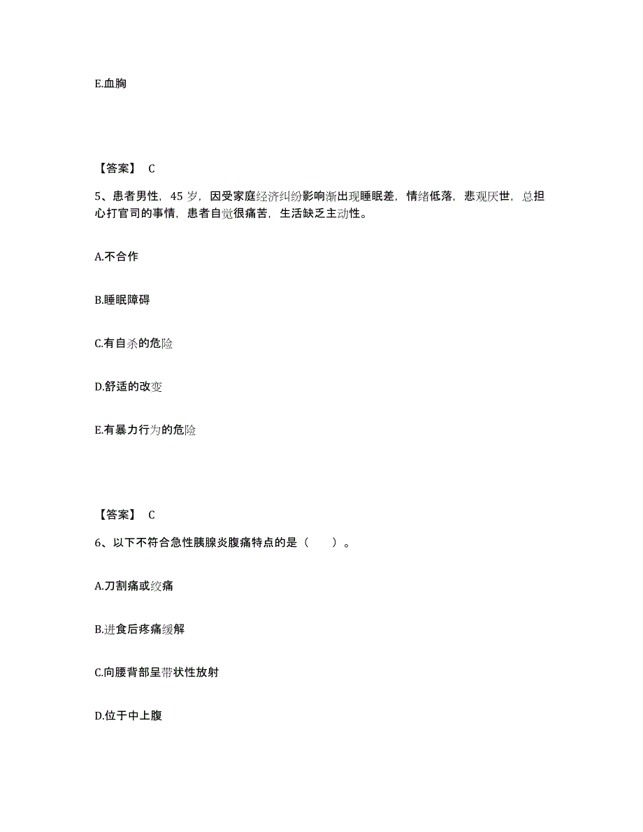 备考2025四川省中江县妇幼保健院执业护士资格考试押题练习试题A卷含答案_第3页