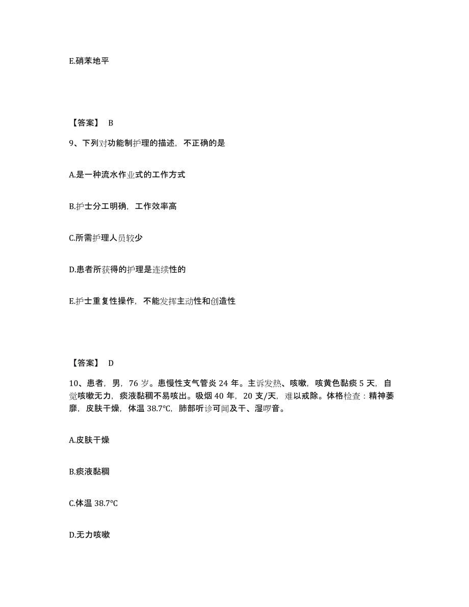 备考2025四川省中江县妇幼保健院执业护士资格考试押题练习试题A卷含答案_第5页