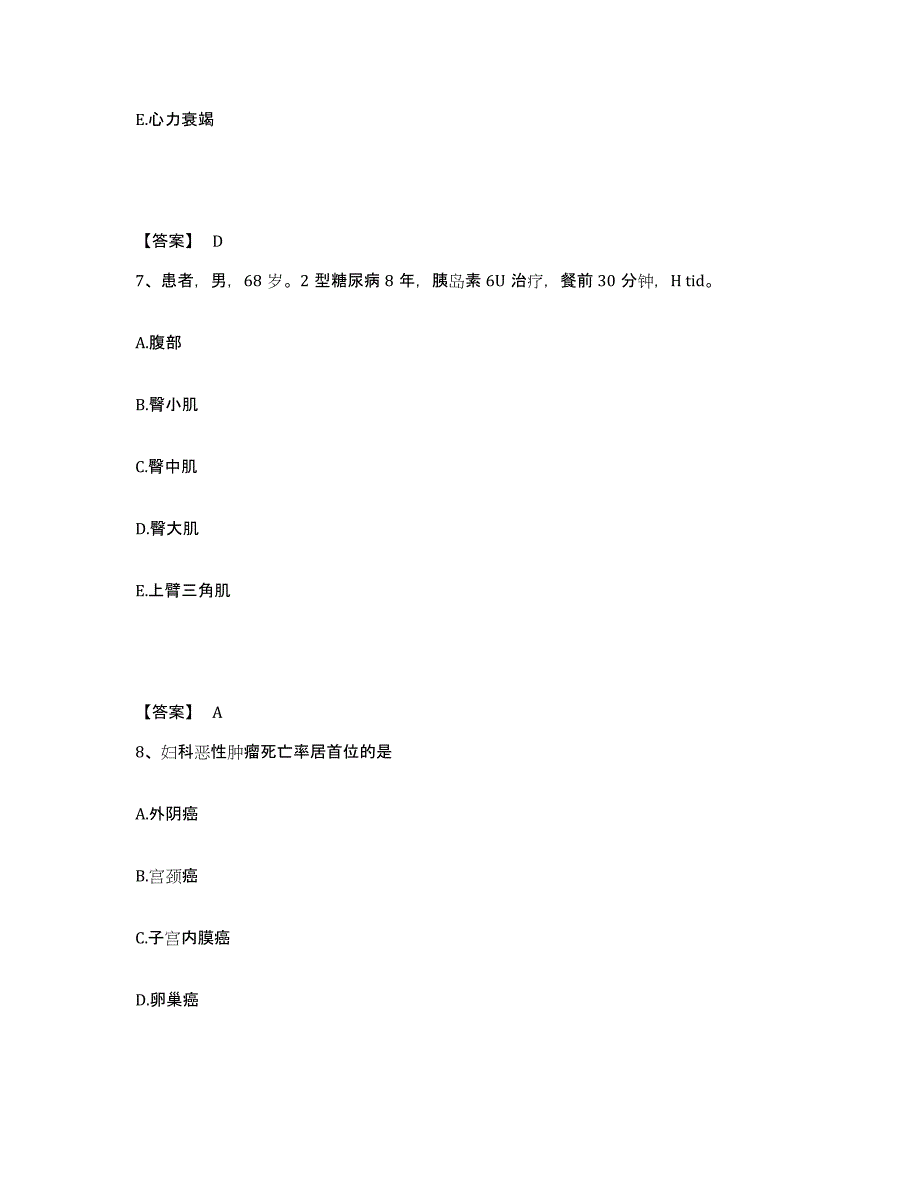 备考2025四川省成都市华协医院执业护士资格考试基础试题库和答案要点_第4页