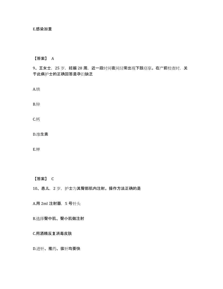 备考2025四川省屏山县妇幼保健院执业护士资格考试考前冲刺模拟试卷A卷含答案_第5页