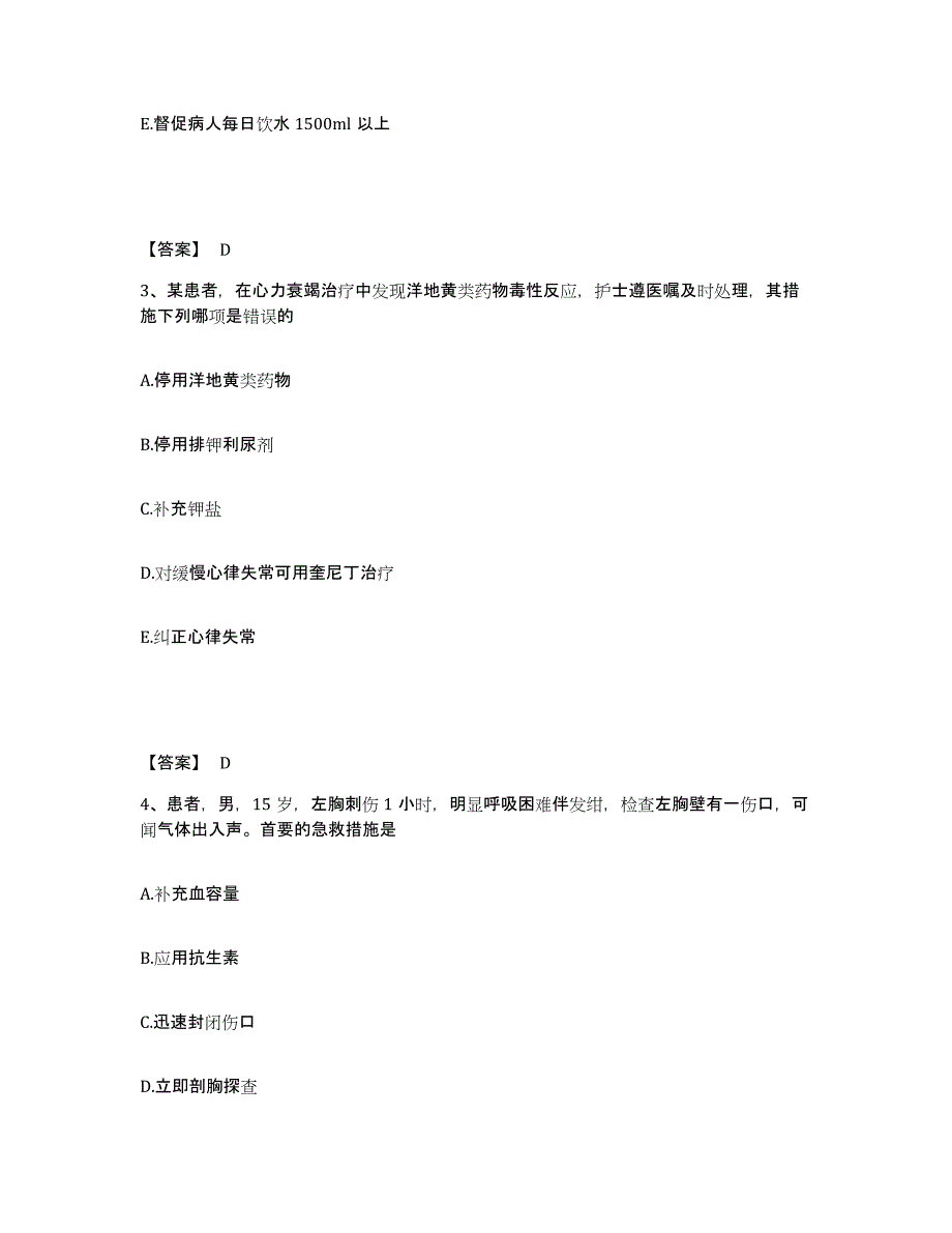 备考2025四川省成都市成都痔瘘专科医院成都肛肠专科医院执业护士资格考试全真模拟考试试卷B卷含答案_第2页