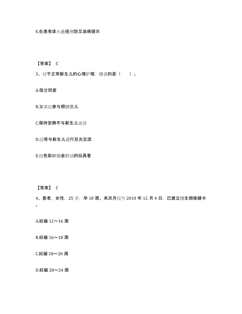 备考2025四川省达州市通川区妇幼保健院执业护士资格考试通关提分题库(考点梳理)_第2页