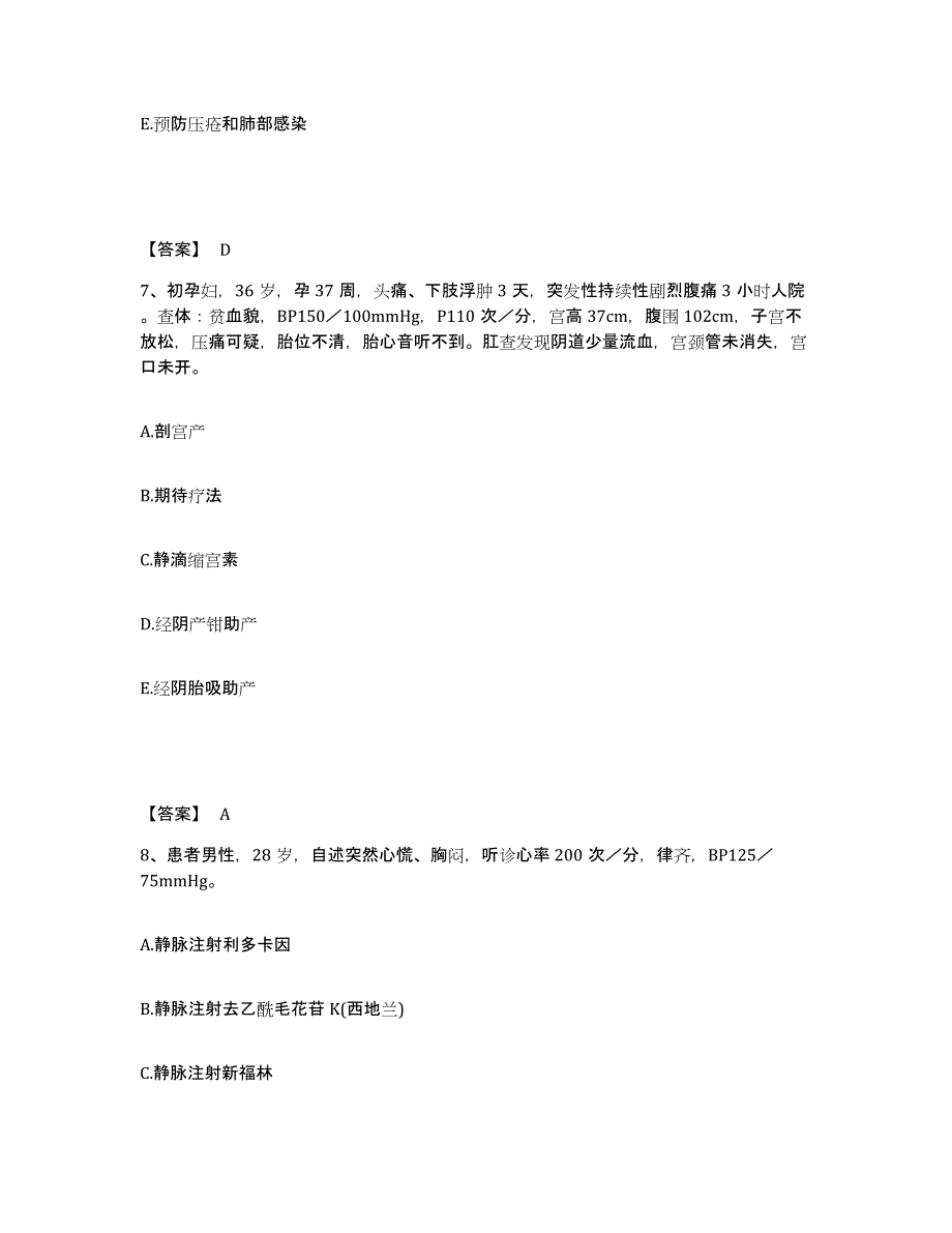 备考2025山东省荣成市妇幼保健院执业护士资格考试题库附答案（基础题）_第4页