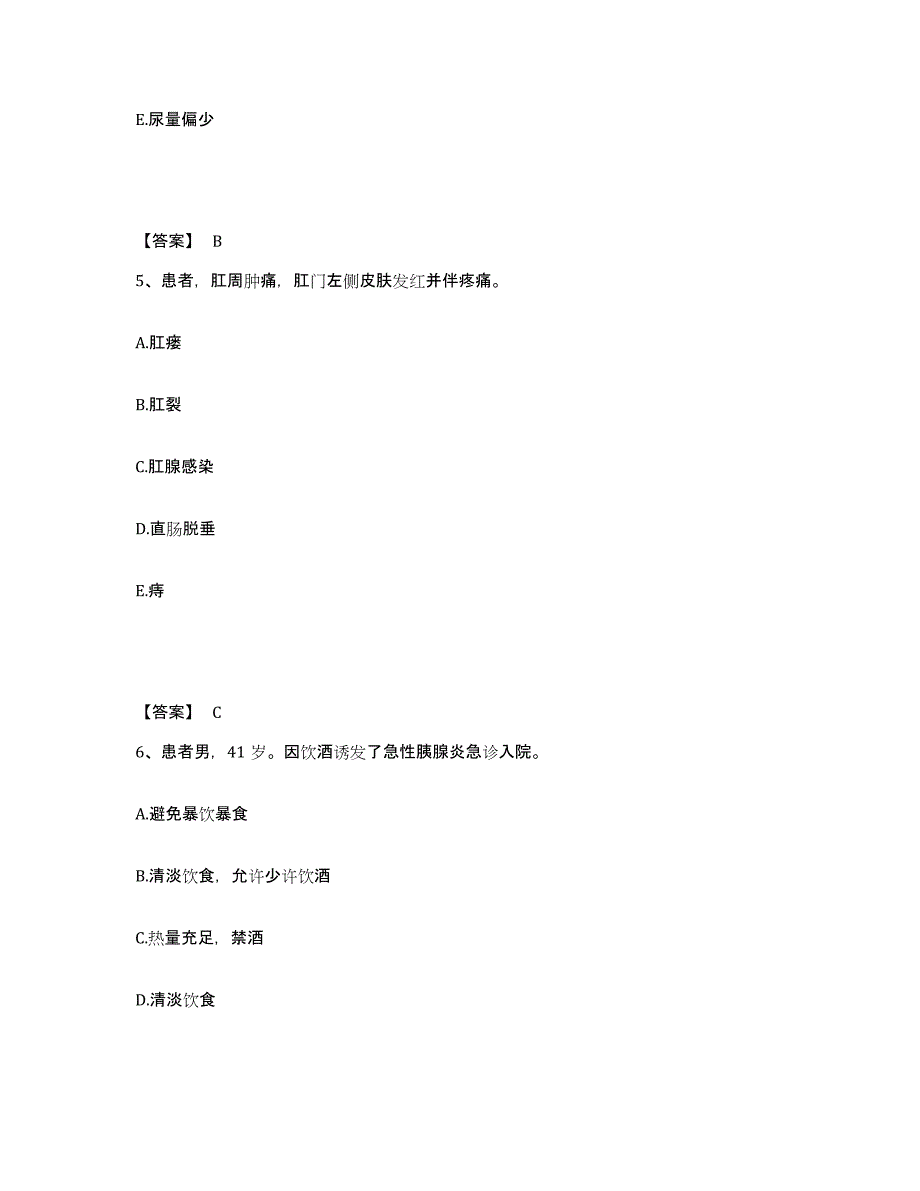 备考2025山东省烟台市牟平区妇幼保健院执业护士资格考试自我检测试卷B卷附答案_第3页