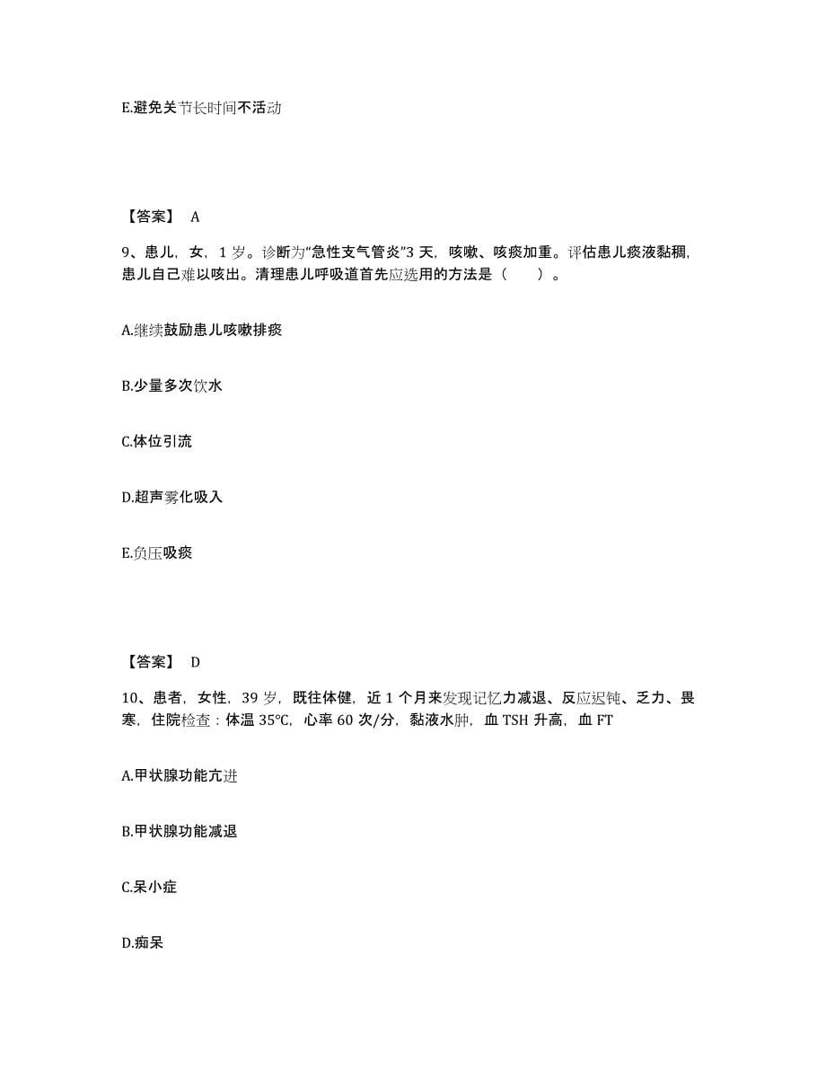 备考2025山东省泰安市泰山慢性病医院执业护士资格考试题库与答案_第5页