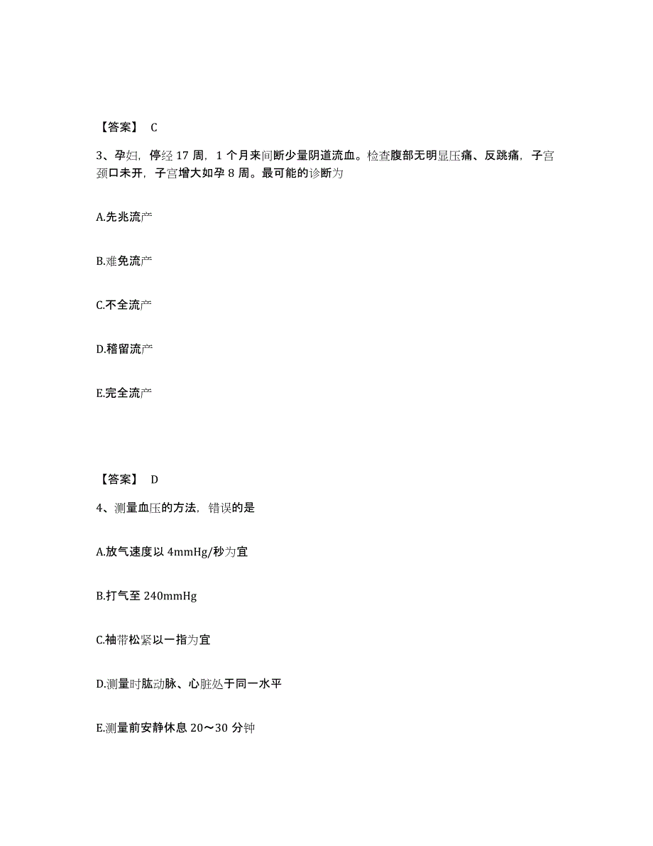 备考2025重庆市城口县中医院执业护士资格考试自测模拟预测题库_第2页