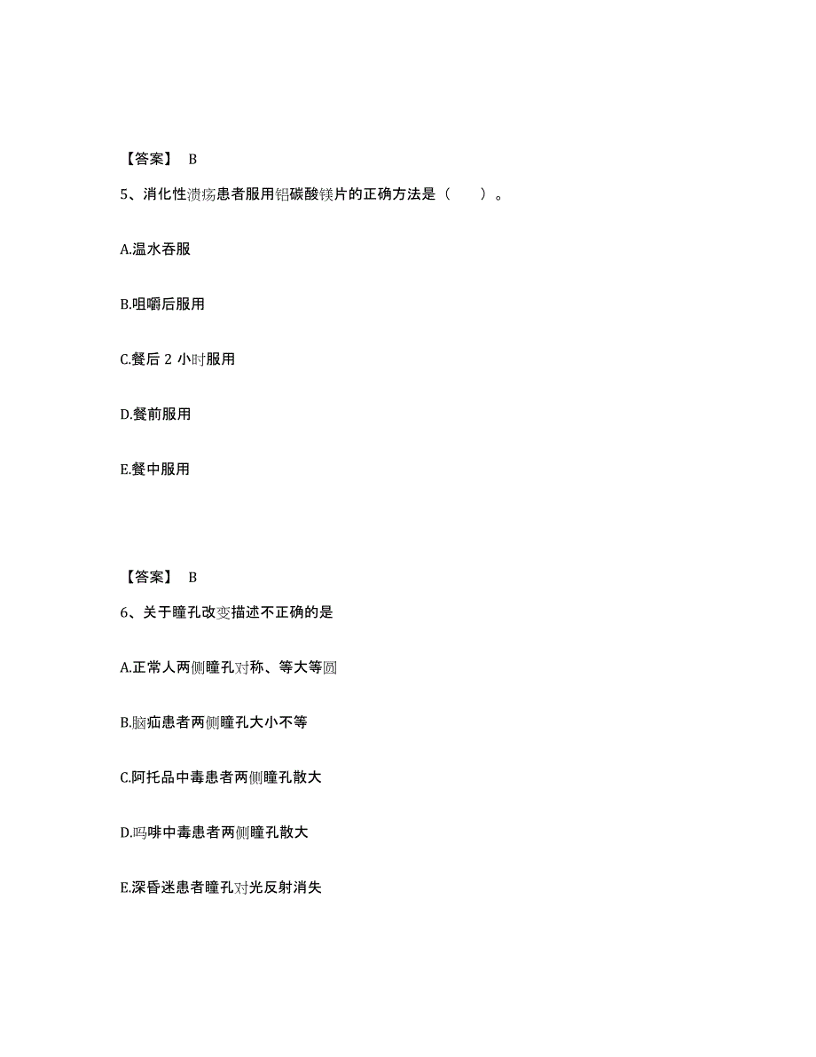 备考2025重庆市城口县中医院执业护士资格考试自测模拟预测题库_第3页