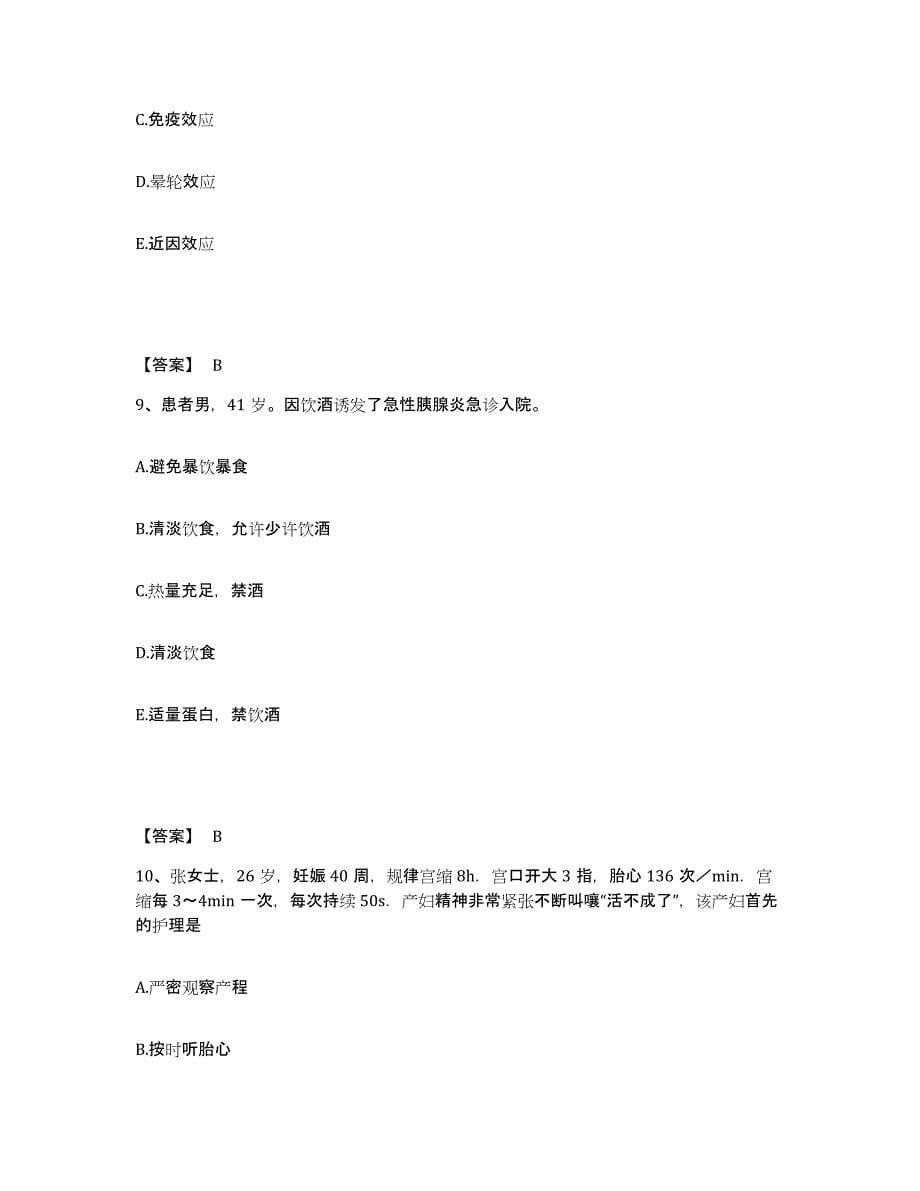 备考2025四川省泸县妇幼保健院执业护士资格考试综合练习试卷B卷附答案_第5页