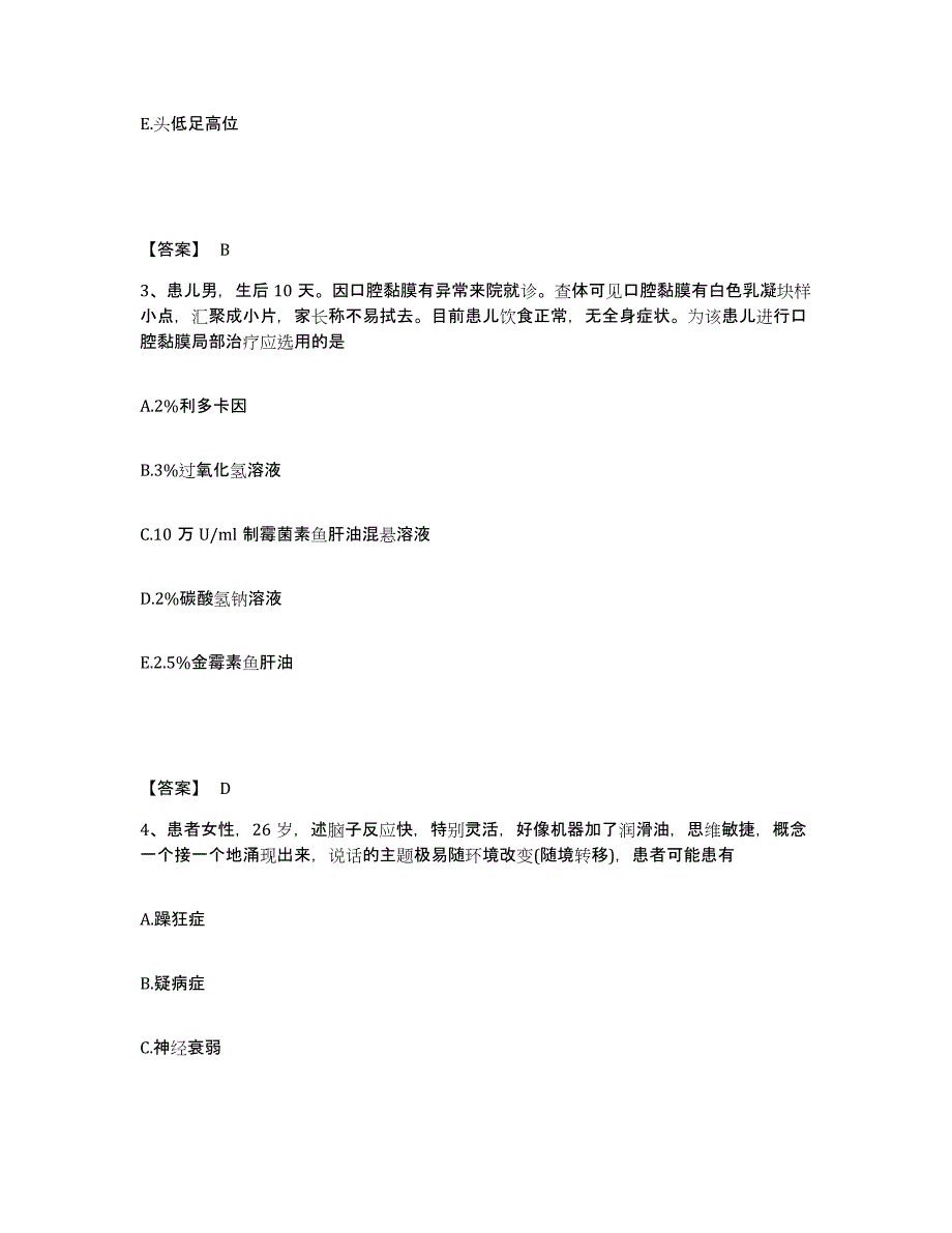 备考2025四川省仁寿县妇幼保健院执业护士资格考试综合检测试卷A卷含答案_第2页