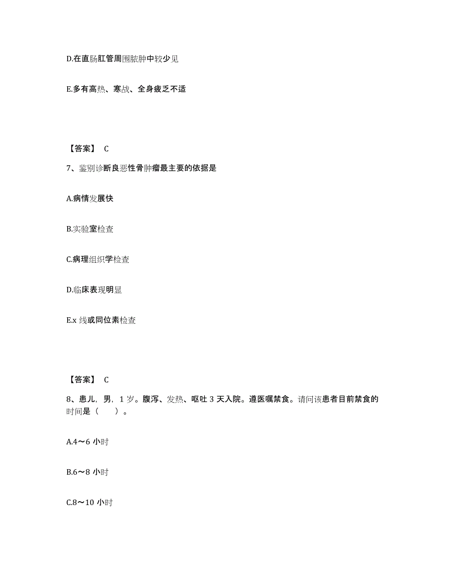 备考2025四川省仁寿县妇幼保健院执业护士资格考试综合检测试卷A卷含答案_第4页