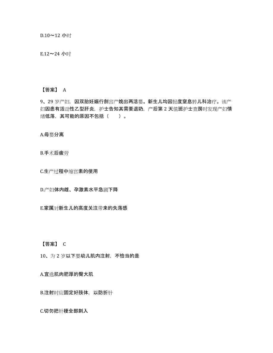 备考2025四川省仁寿县妇幼保健院执业护士资格考试综合检测试卷A卷含答案_第5页