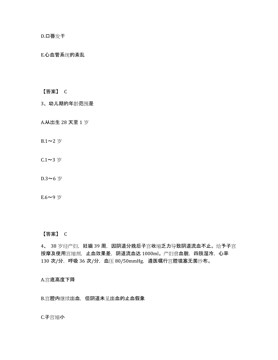 备考2025四川省成都市第六人民医院执业护士资格考试押题练习试卷A卷附答案_第2页