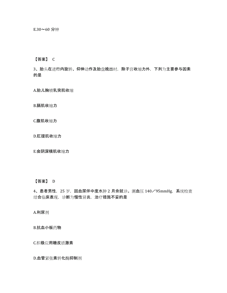 备考2025四川省崇州市成都市万家煤矿职工医院执业护士资格考试能力测试试卷A卷附答案_第2页