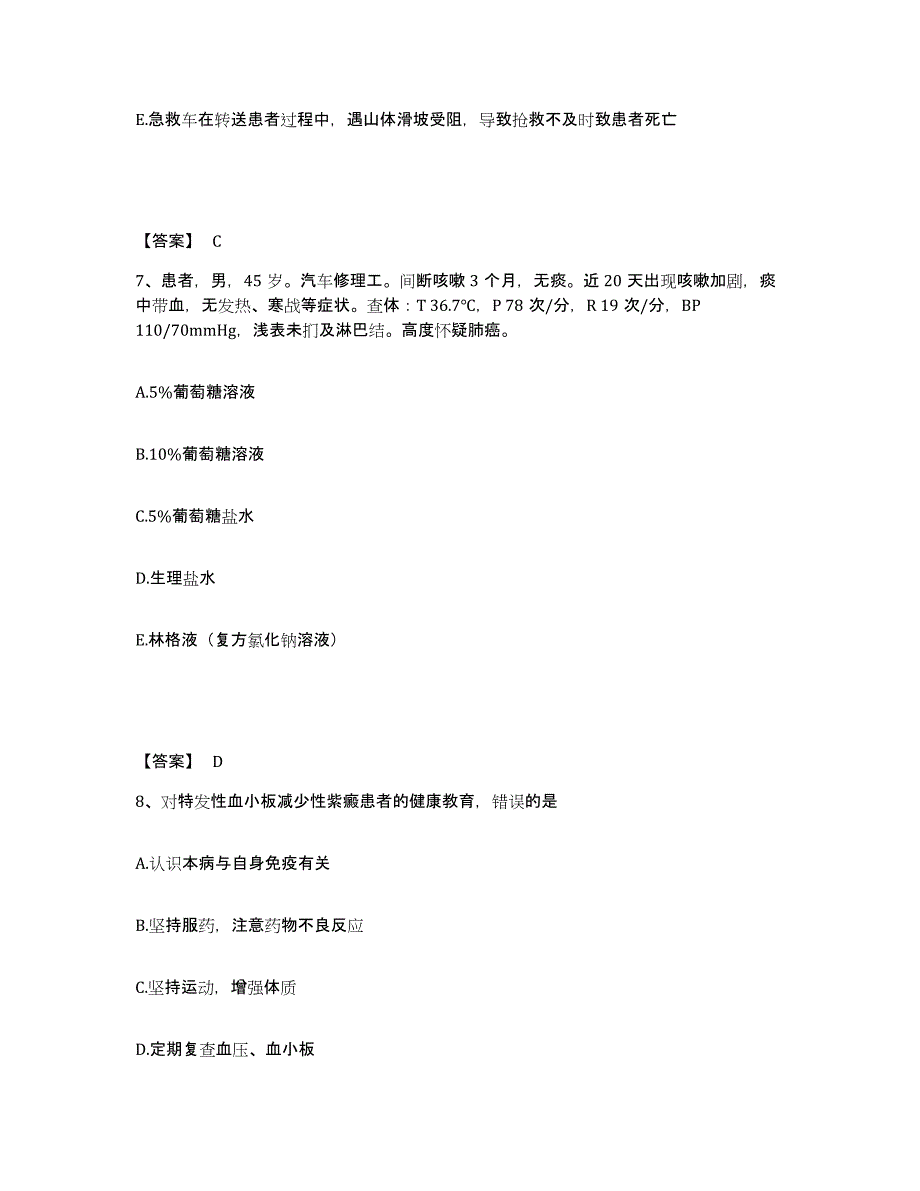 备考2025四川省崇州市成都市万家煤矿职工医院执业护士资格考试能力测试试卷A卷附答案_第4页