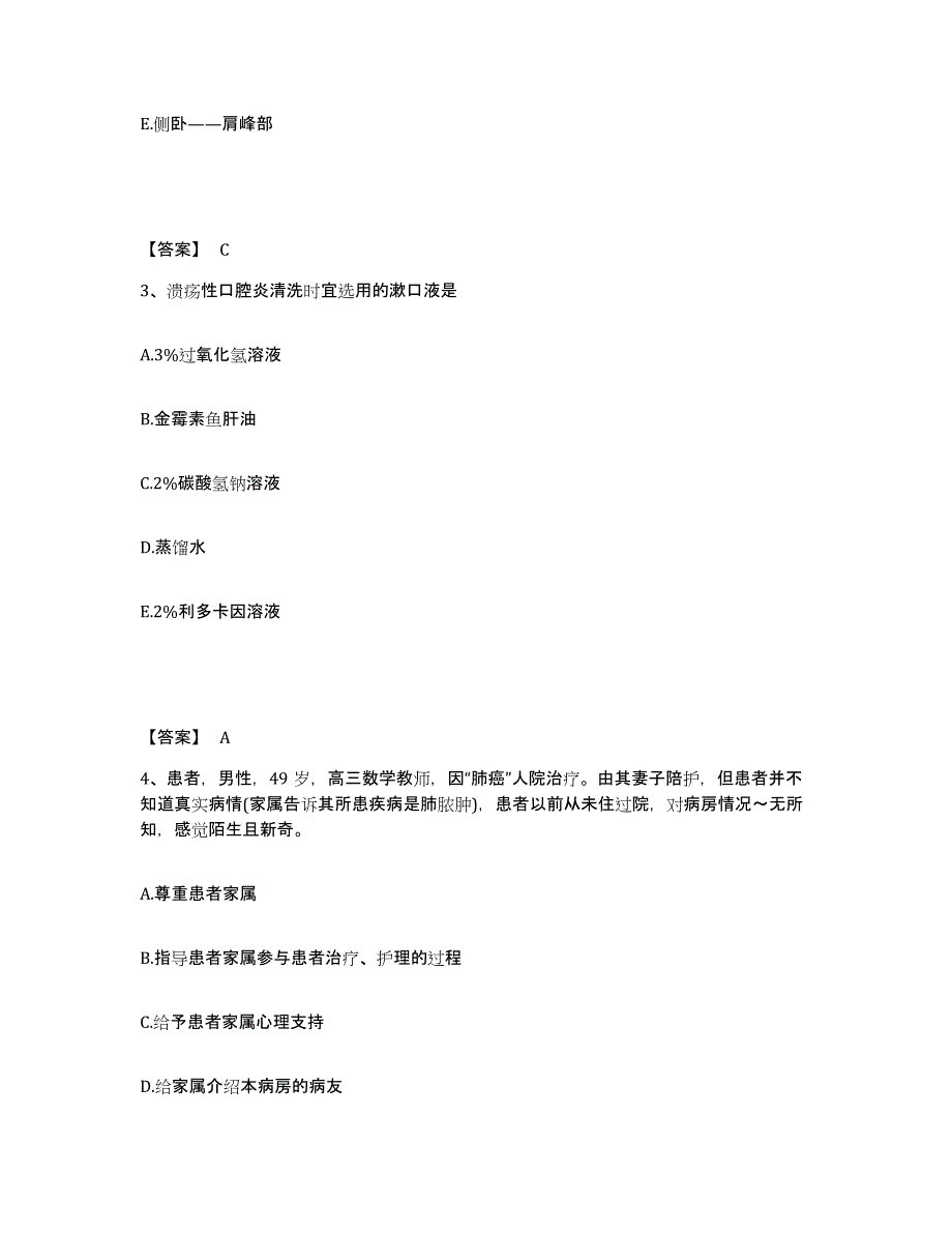 备考2025四川省石渠县保健院中藏医院执业护士资格考试测试卷(含答案)_第2页