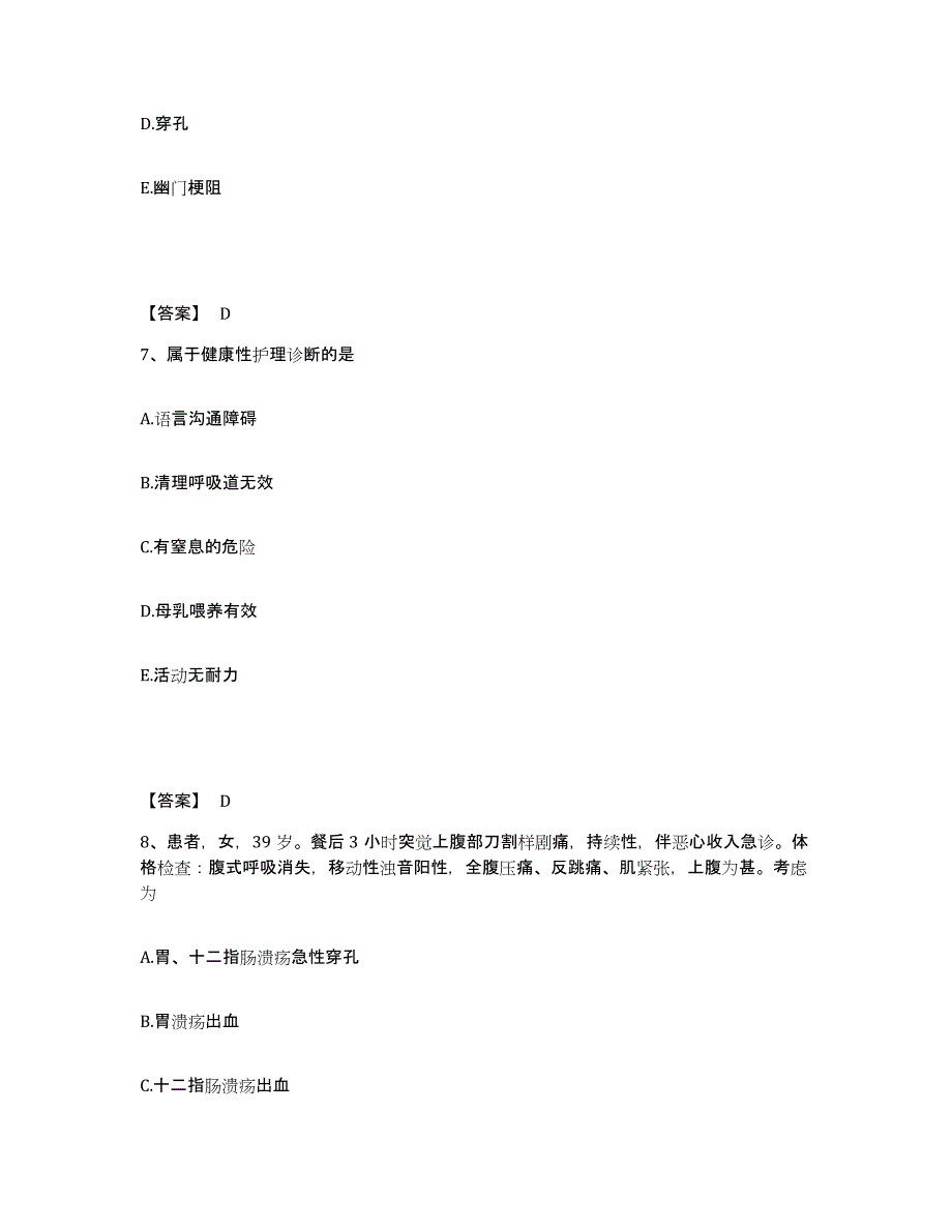 备考2025四川省石渠县保健院中藏医院执业护士资格考试测试卷(含答案)_第4页