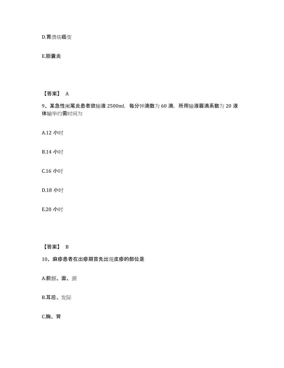 备考2025四川省石渠县保健院中藏医院执业护士资格考试测试卷(含答案)_第5页