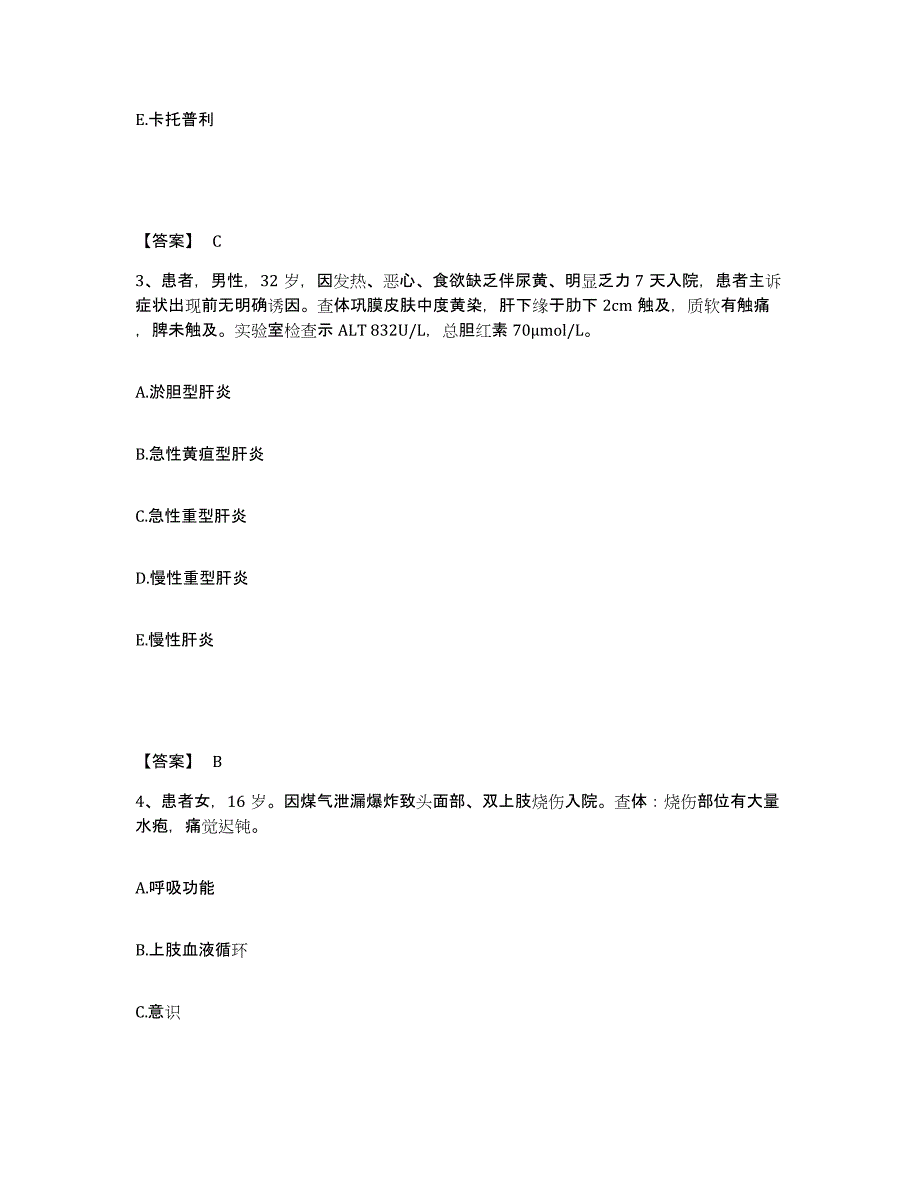 备考2025内蒙古包头市昆区中医院执业护士资格考试能力测试试卷A卷附答案_第2页