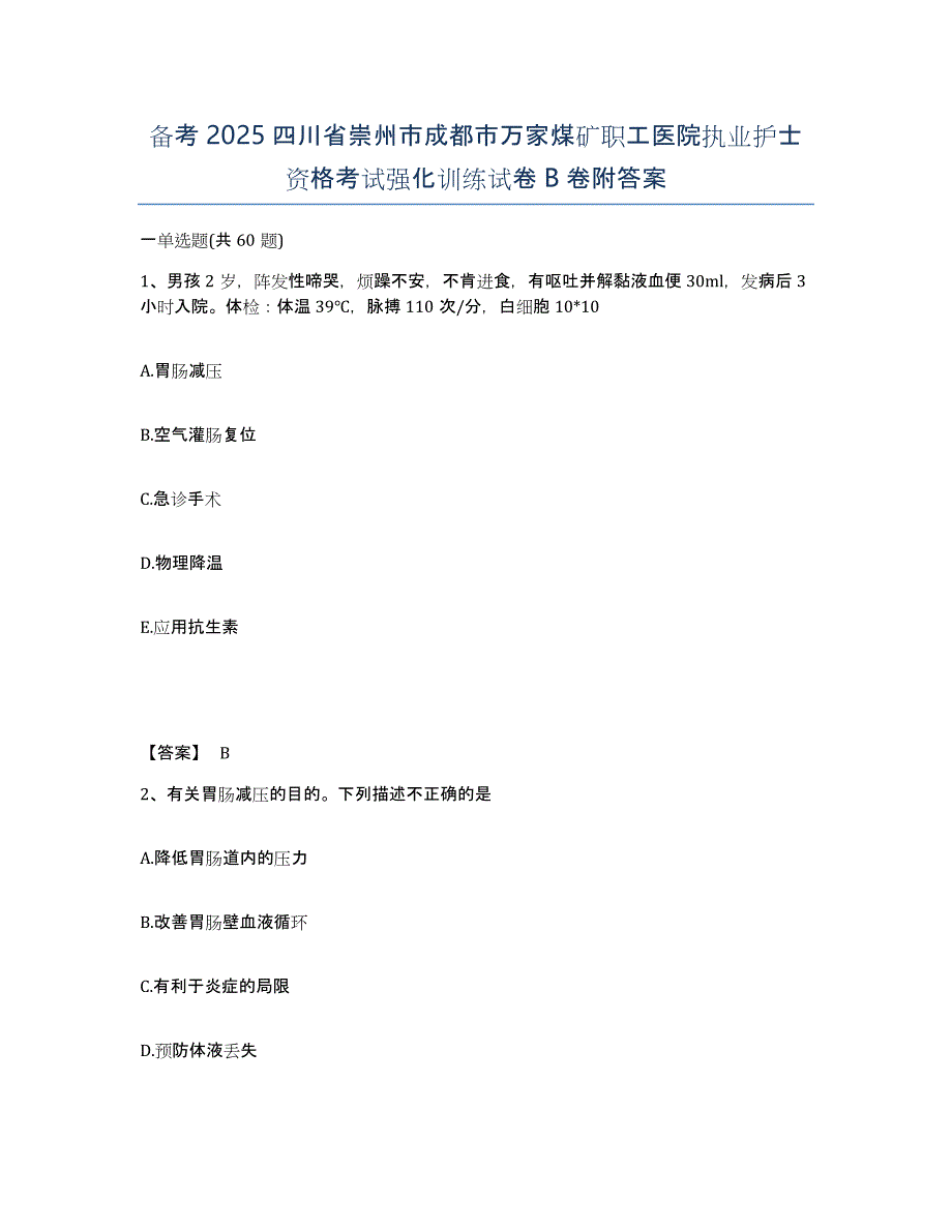 备考2025四川省崇州市成都市万家煤矿职工医院执业护士资格考试强化训练试卷B卷附答案_第1页