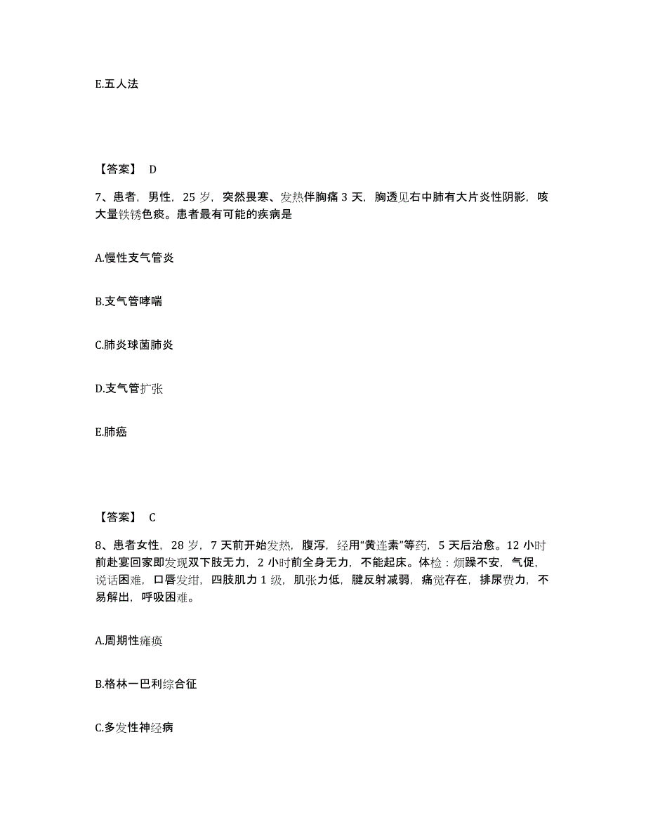 备考2025四川省高县妇幼保健院执业护士资格考试题库与答案_第4页