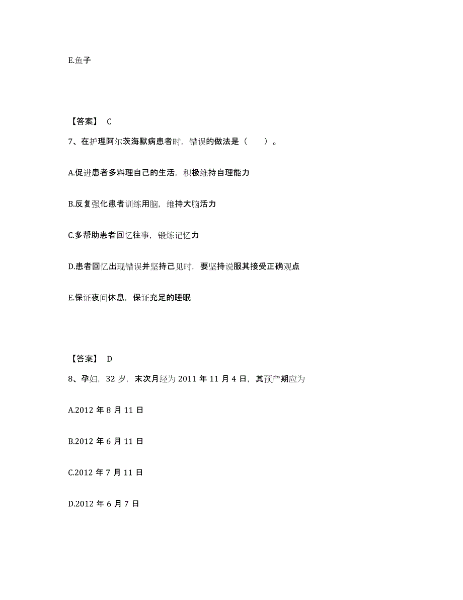 备考2025四川省马尔康县阿坝州妇幼保健院执业护士资格考试能力测试试卷A卷附答案_第4页