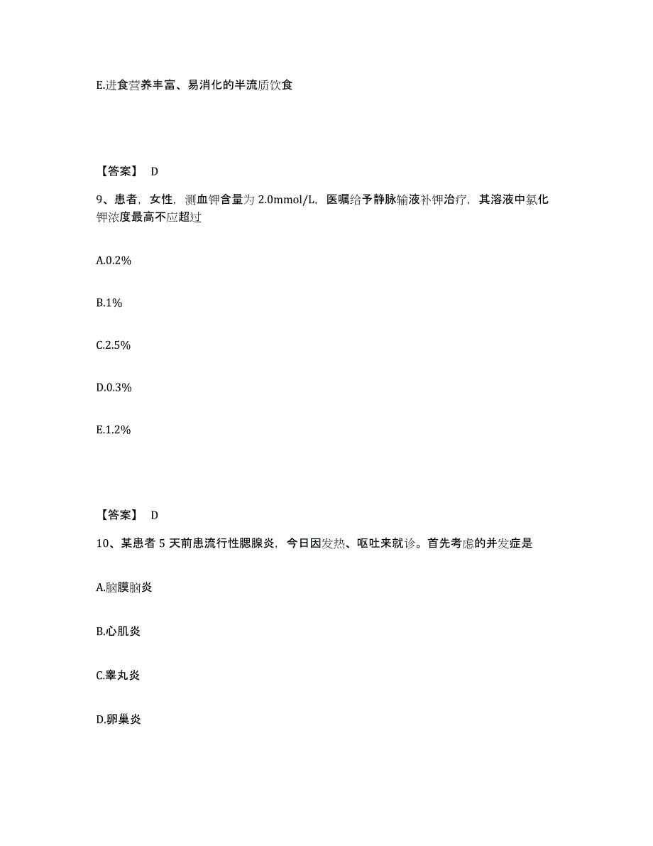 备考2025四川省壤塘县妇幼保健院执业护士资格考试模拟预测参考题库及答案_第5页