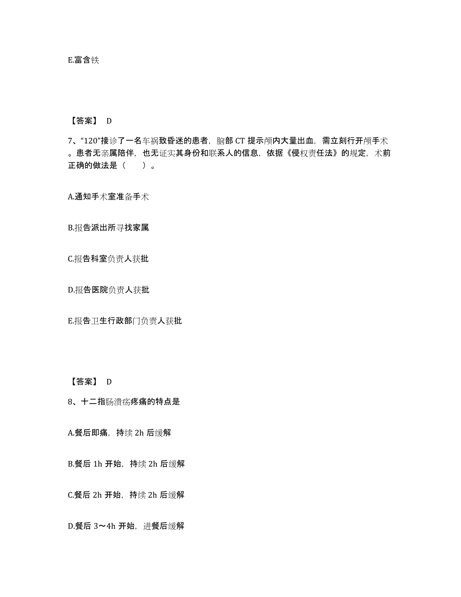 备考2025四川省乐山市五通桥区妇幼保健院执业护士资格考试高分通关题库A4可打印版_第4页