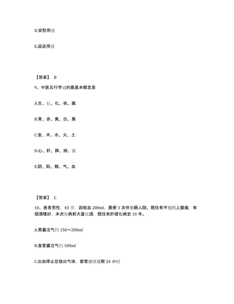 备考2025四川省通江县妇幼保健院执业护士资格考试能力检测试卷A卷附答案_第5页