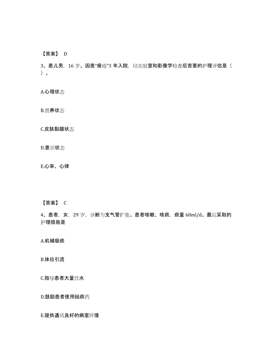 备考2025北京市东城区北新桥医院执业护士资格考试真题练习试卷B卷附答案_第2页