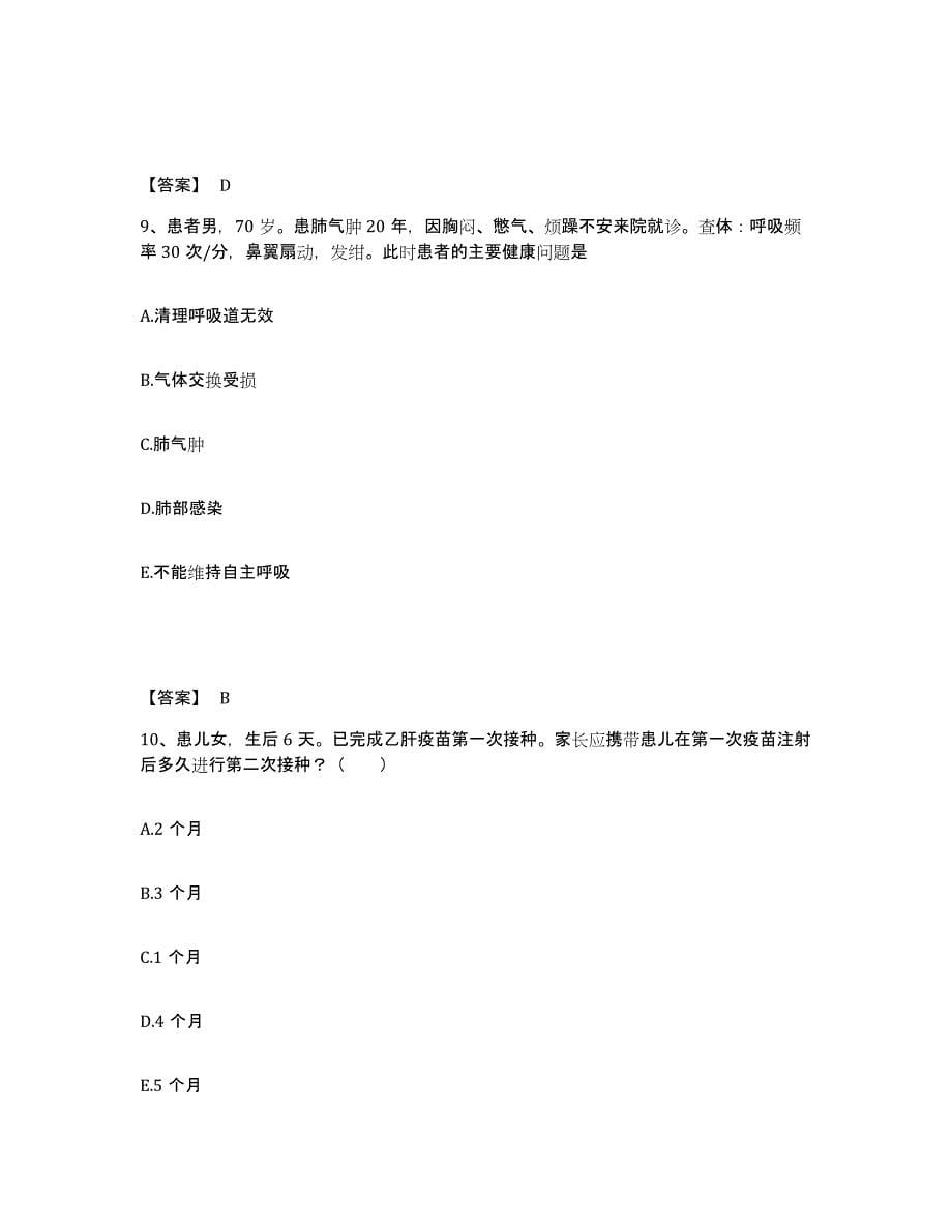 备考2025北京市东城区北新桥医院执业护士资格考试真题练习试卷B卷附答案_第5页