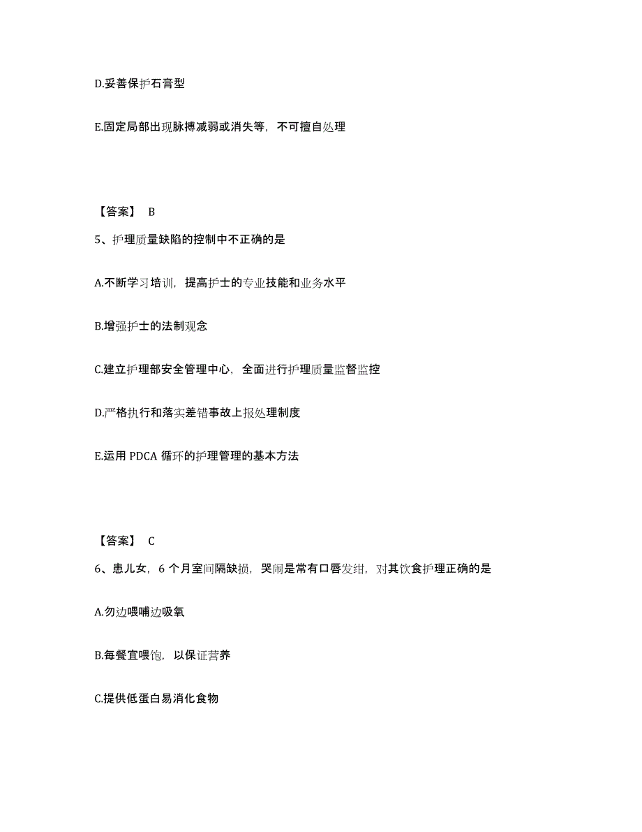 备考2025四川省通江县妇幼保健院执业护士资格考试题库检测试卷A卷附答案_第3页