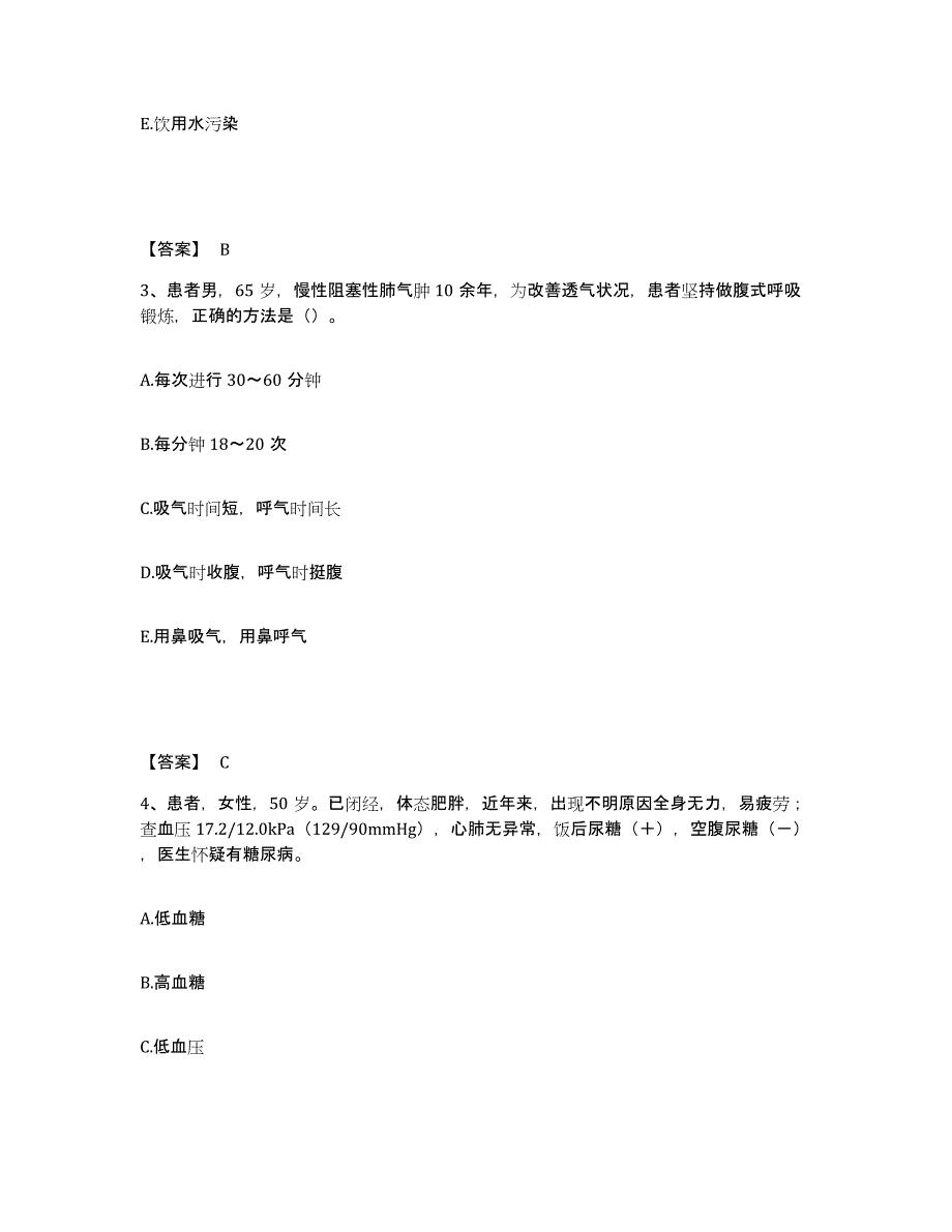 备考2025四川省道孚县妇幼保健院执业护士资格考试强化训练试卷A卷附答案_第2页