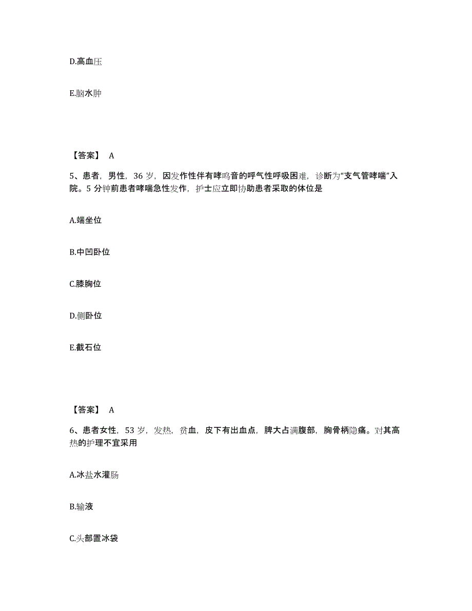 备考2025四川省道孚县妇幼保健院执业护士资格考试强化训练试卷A卷附答案_第3页