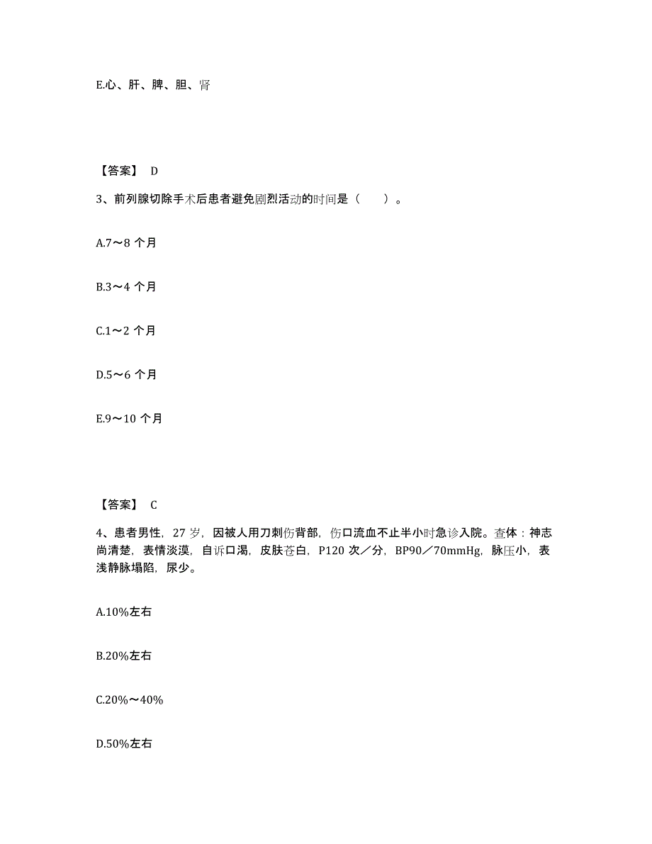 备考2025吉林省农安县长春市康宁医院执业护士资格考试能力检测试卷A卷附答案_第2页