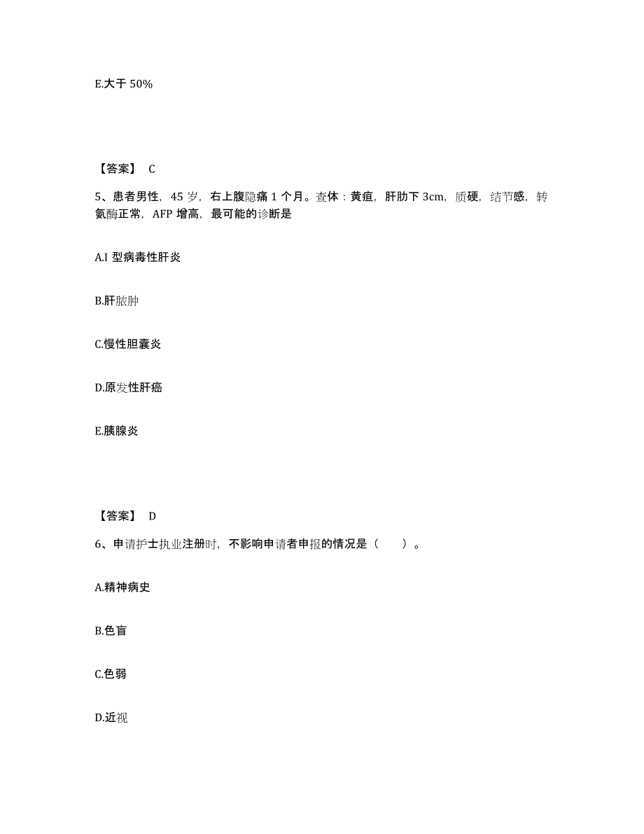 备考2025吉林省农安县长春市康宁医院执业护士资格考试能力检测试卷A卷附答案_第3页