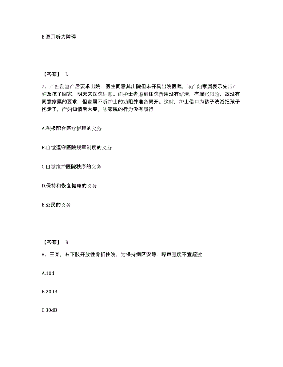 备考2025吉林省农安县长春市康宁医院执业护士资格考试能力检测试卷A卷附答案_第4页