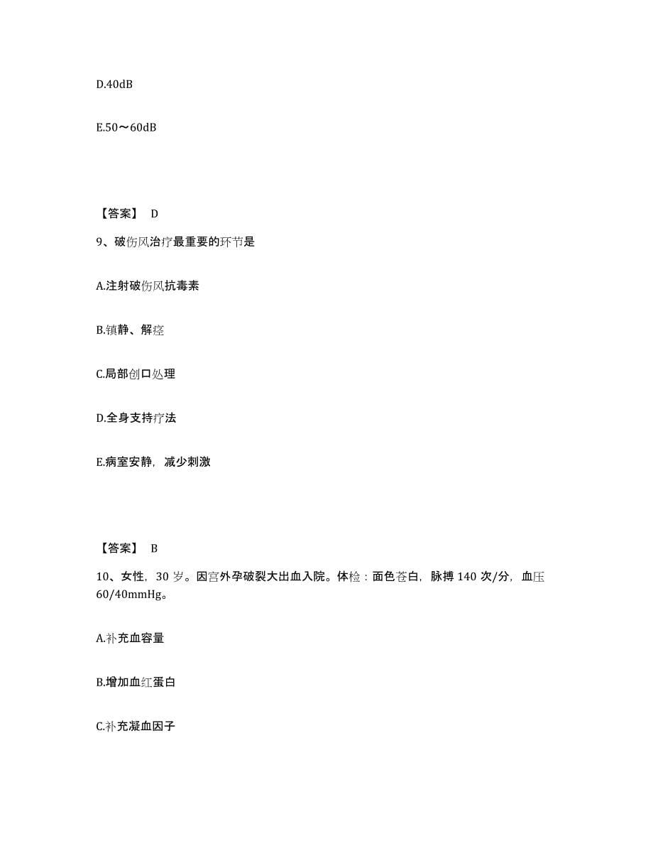 备考2025吉林省农安县长春市康宁医院执业护士资格考试能力检测试卷A卷附答案_第5页