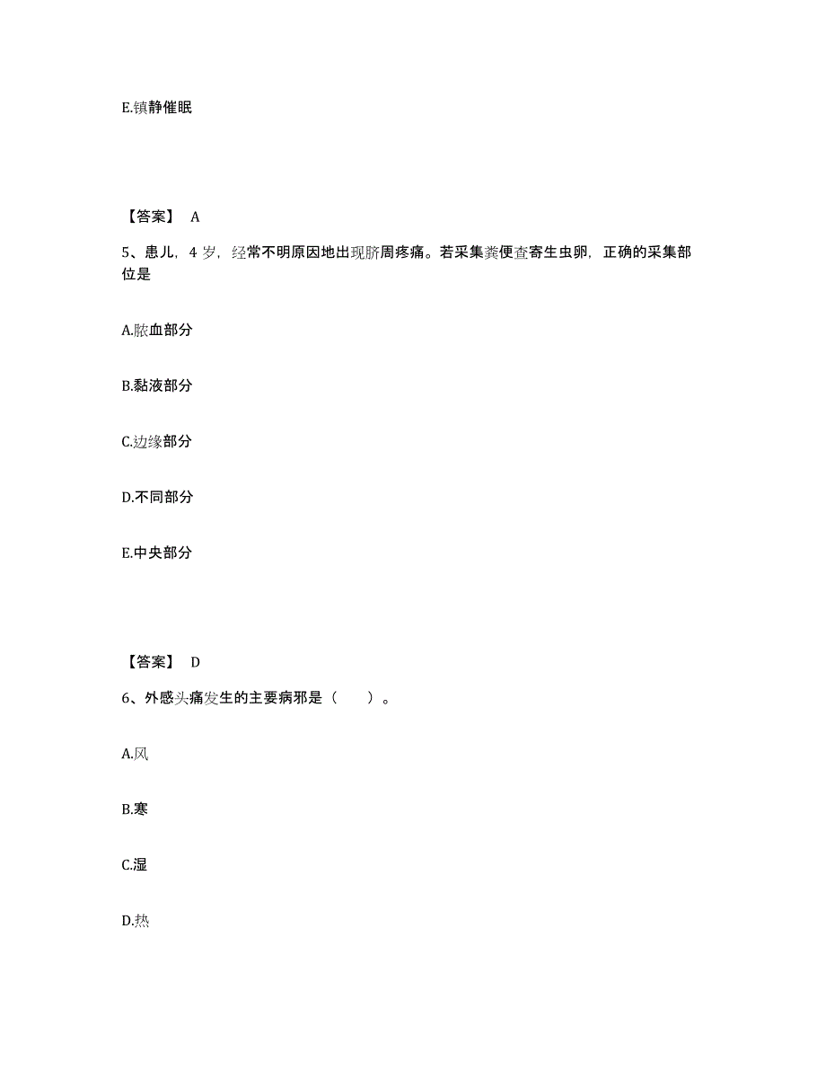 备考2025四川省德阳市妇幼保健院德阳市旌阳区妇幼保健院执业护士资格考试模考模拟试题(全优)_第3页