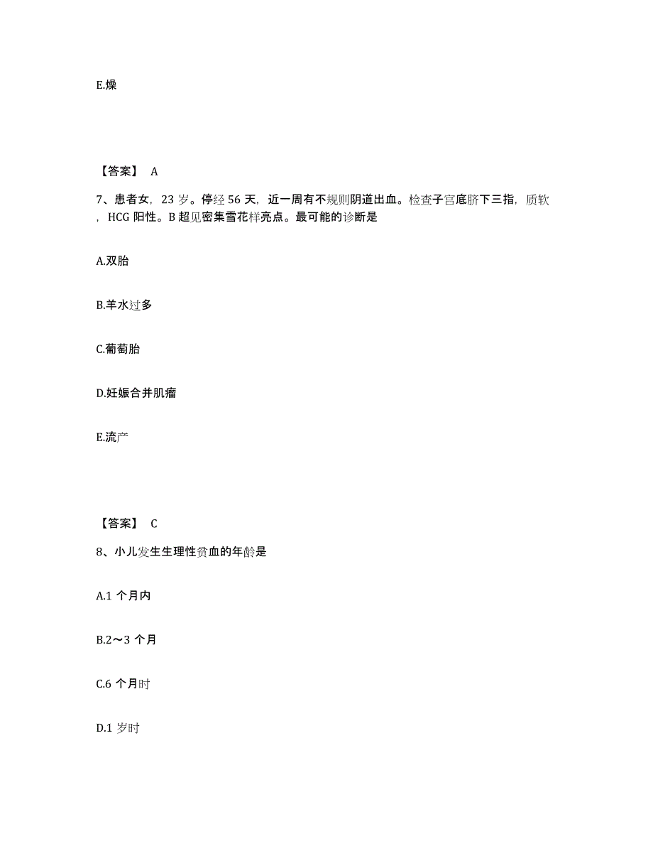 备考2025四川省德阳市妇幼保健院德阳市旌阳区妇幼保健院执业护士资格考试模考模拟试题(全优)_第4页