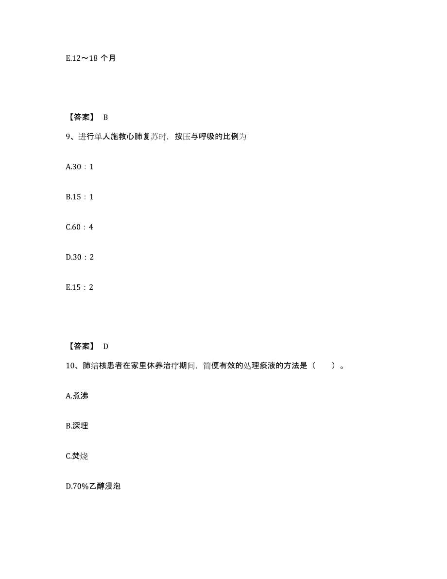 备考2025四川省德阳市妇幼保健院德阳市旌阳区妇幼保健院执业护士资格考试模考模拟试题(全优)_第5页