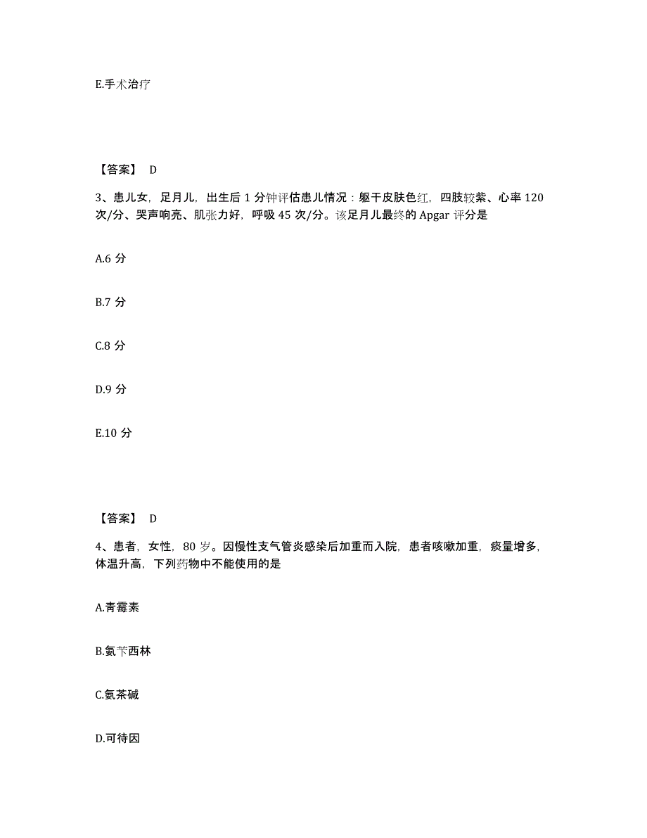 备考2025北京市朝阳区北京城建水碓子医院执业护士资格考试过关检测试卷A卷附答案_第2页