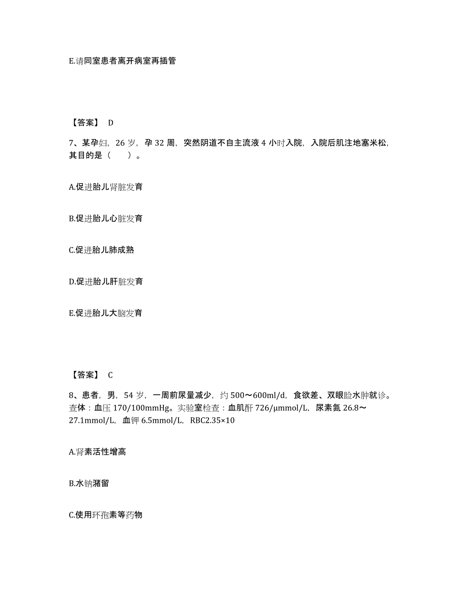 备考2025北京市朝阳区北京城建水碓子医院执业护士资格考试过关检测试卷A卷附答案_第4页