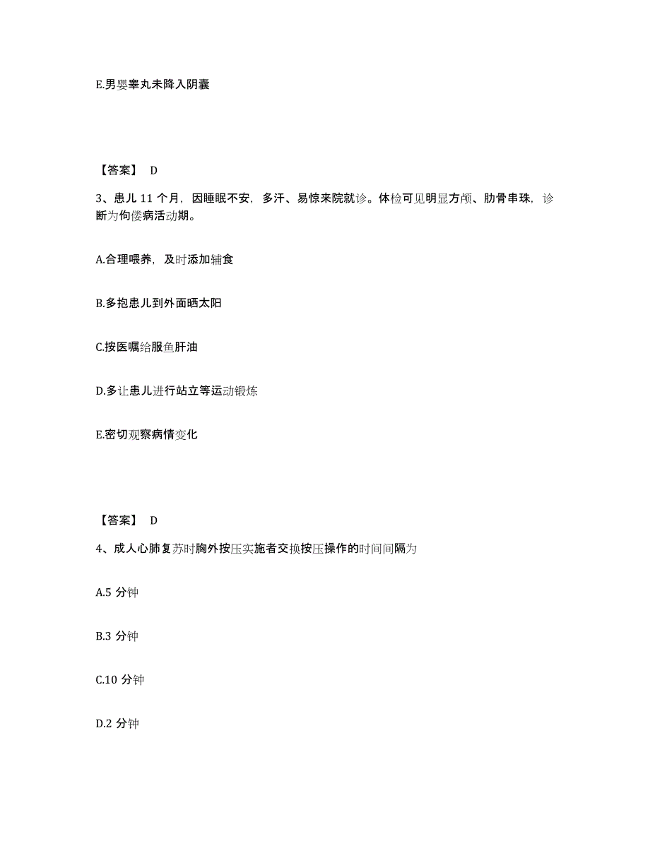 备考2025四川省巴中市妇幼保健院执业护士资格考试模拟考试试卷B卷含答案_第2页