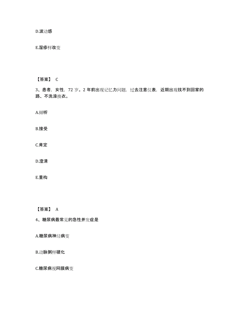 备考2025四川省成都市成都青羊区第二人民医院执业护士资格考试通关试题库(有答案)_第2页